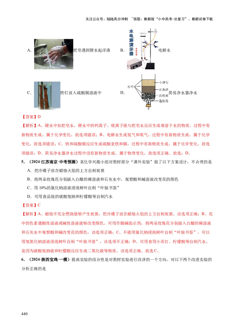 化学-2024年中考考前最后一课_02中考总复习（2026版更新中）_05-化学-中考总复习_2024年中考复习资料_三轮复习