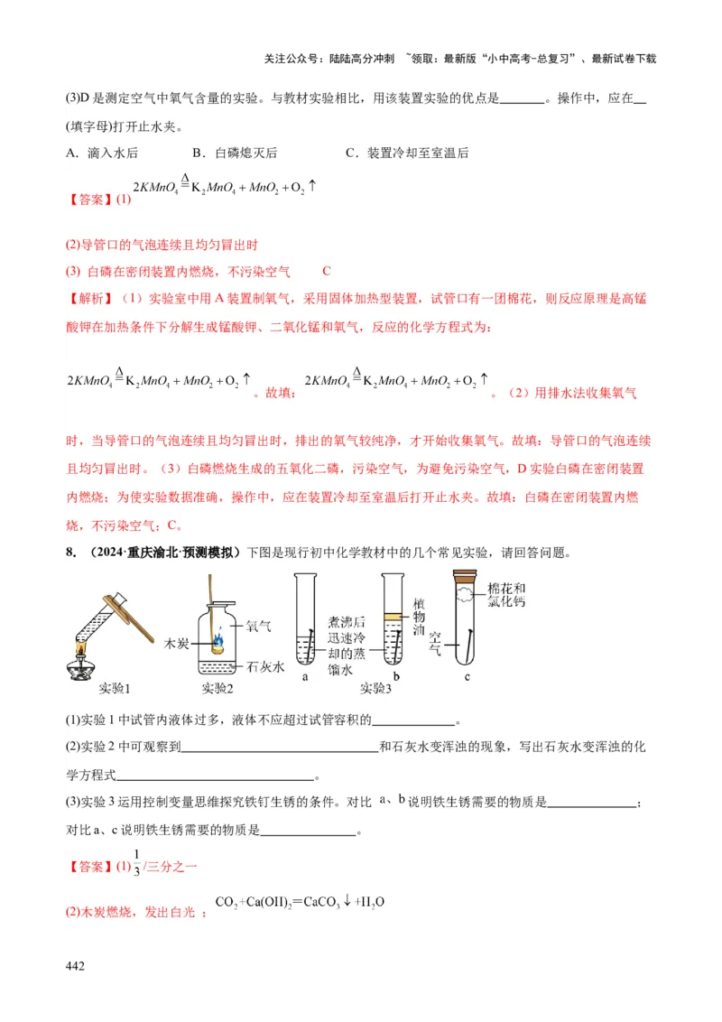 化学-2024年中考考前最后一课_02中考总复习（2026版更新中）_05-化学-中考总复习_2024年中考复习资料_三轮复习