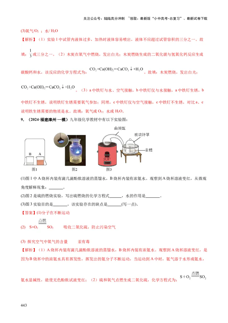 化学-2024年中考考前最后一课_02中考总复习（2026版更新中）_05-化学-中考总复习_2024年中考复习资料_三轮复习