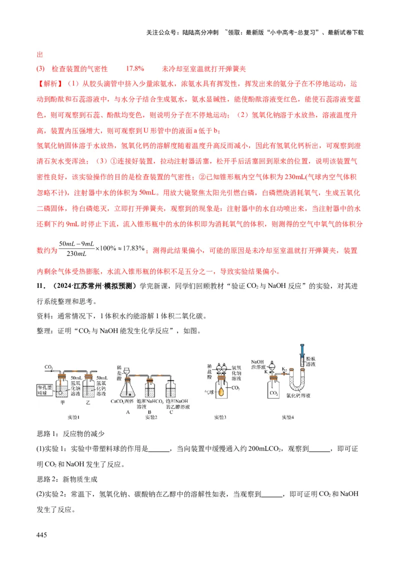 化学-2024年中考考前最后一课_02中考总复习（2026版更新中）_05-化学-中考总复习_2024年中考复习资料_三轮复习