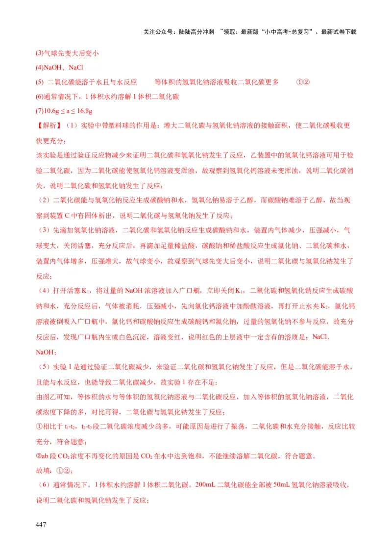 化学-2024年中考考前最后一课_02中考总复习（2026版更新中）_05-化学-中考总复习_2024年中考复习资料_三轮复习