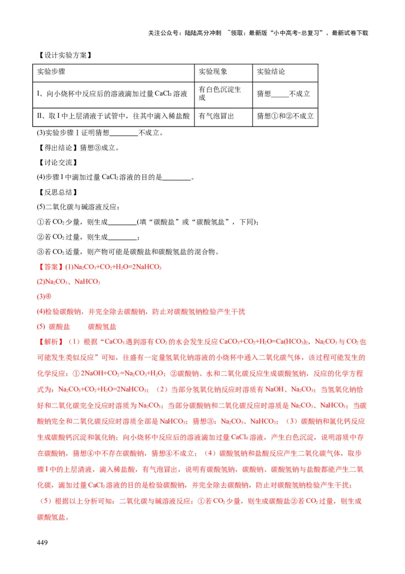 化学-2024年中考考前最后一课_02中考总复习（2026版更新中）_05-化学-中考总复习_2024年中考复习资料_三轮复习