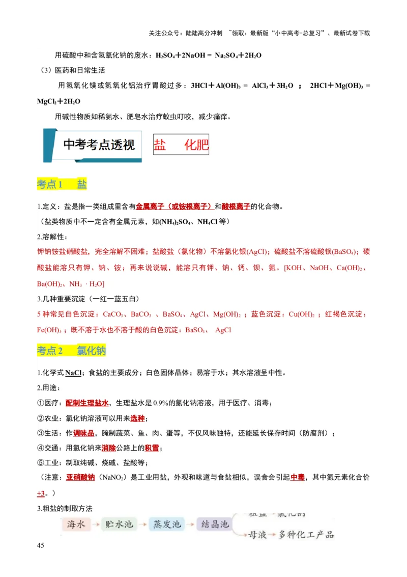 化学-2024年中考考前最后一课_02中考总复习（2026版更新中）_05-化学-中考总复习_2024年中考复习资料_三轮复习