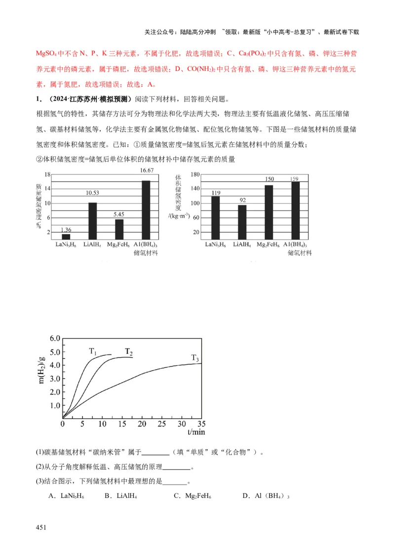 化学-2024年中考考前最后一课_02中考总复习（2026版更新中）_05-化学-中考总复习_2024年中考复习资料_三轮复习