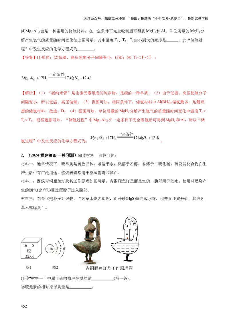 化学-2024年中考考前最后一课_02中考总复习（2026版更新中）_05-化学-中考总复习_2024年中考复习资料_三轮复习