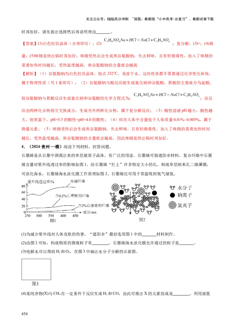 化学-2024年中考考前最后一课_02中考总复习（2026版更新中）_05-化学-中考总复习_2024年中考复习资料_三轮复习