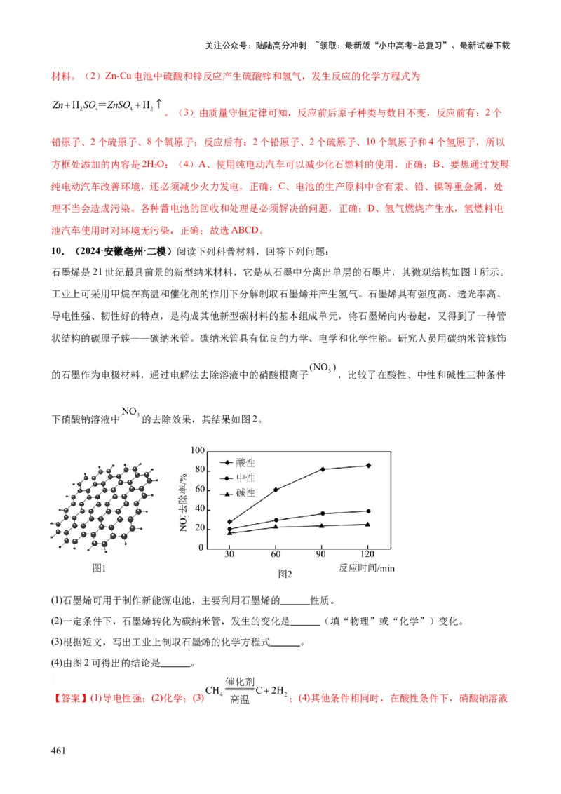 化学-2024年中考考前最后一课_02中考总复习（2026版更新中）_05-化学-中考总复习_2024年中考复习资料_三轮复习