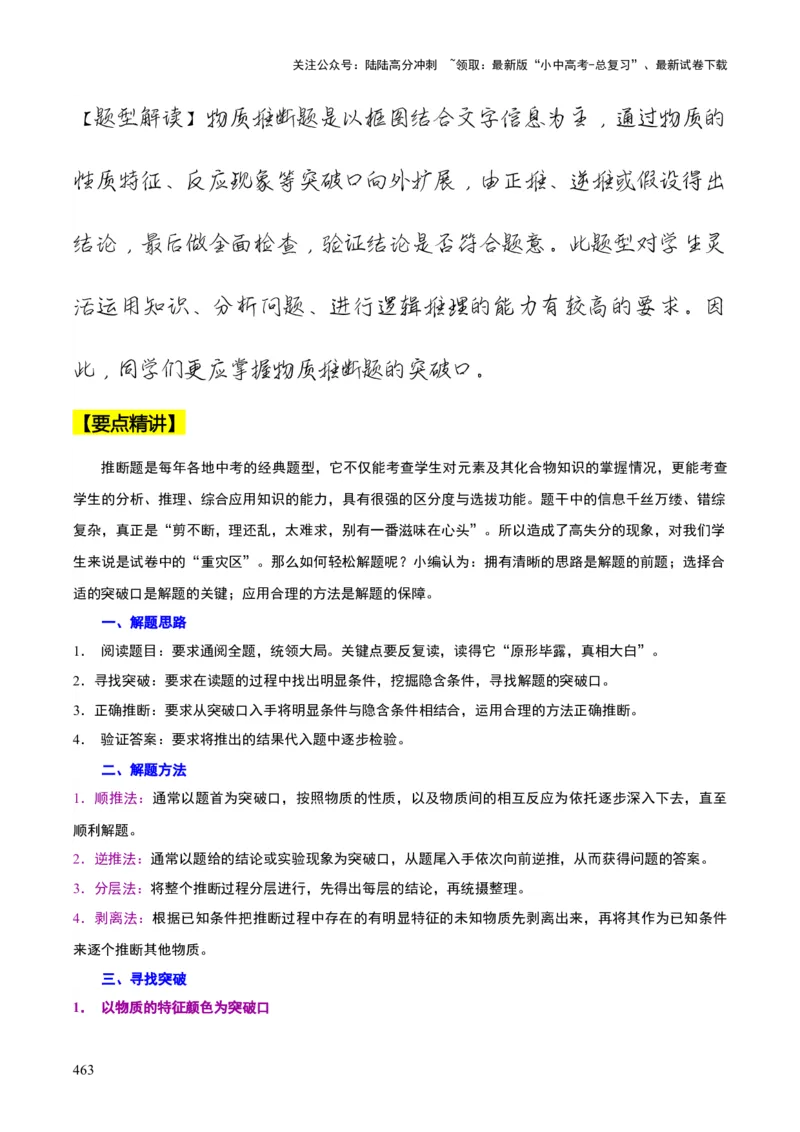 化学-2024年中考考前最后一课_02中考总复习（2026版更新中）_05-化学-中考总复习_2024年中考复习资料_三轮复习