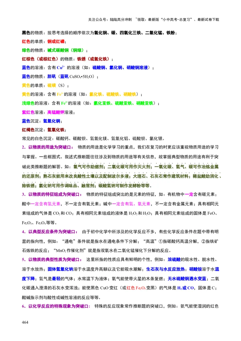 化学-2024年中考考前最后一课_02中考总复习（2026版更新中）_05-化学-中考总复习_2024年中考复习资料_三轮复习