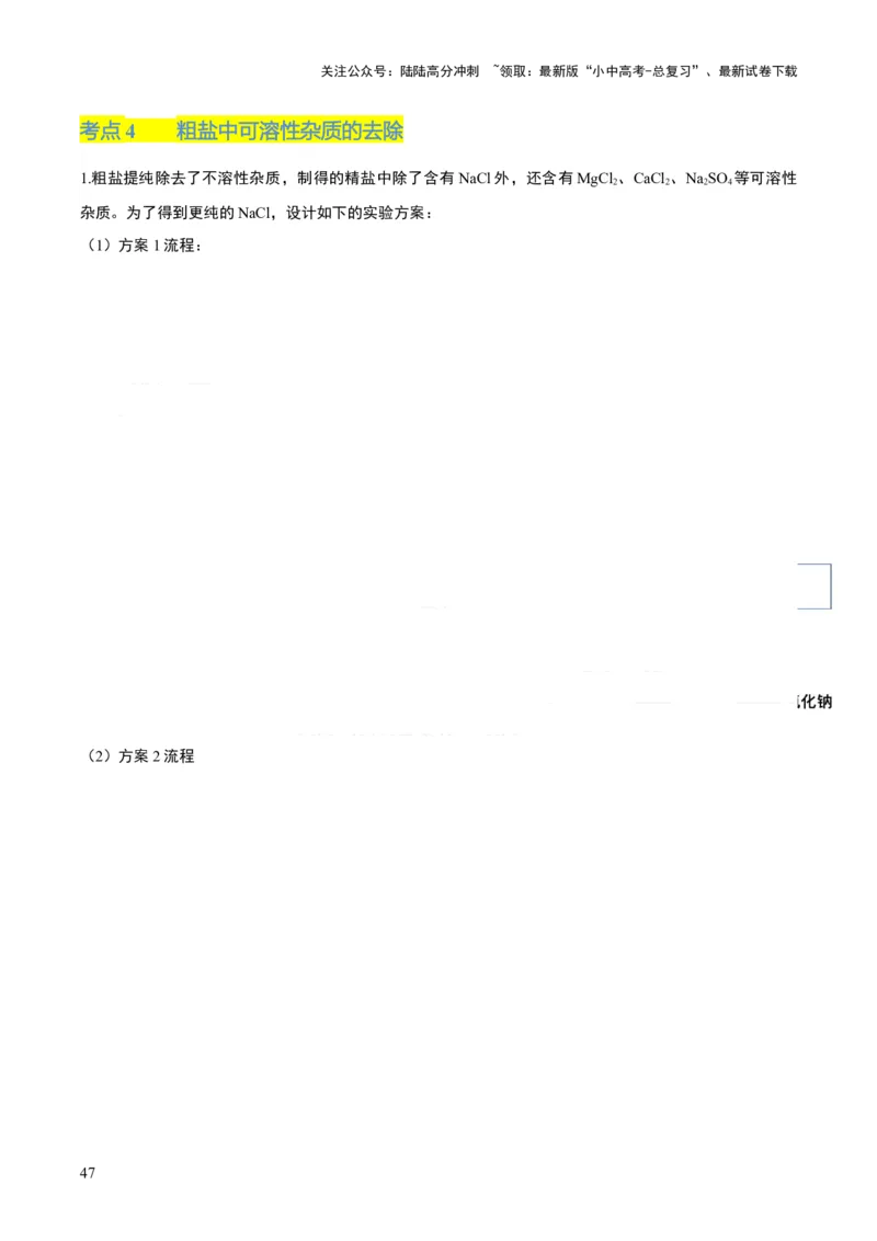 化学-2024年中考考前最后一课_02中考总复习（2026版更新中）_05-化学-中考总复习_2024年中考复习资料_三轮复习