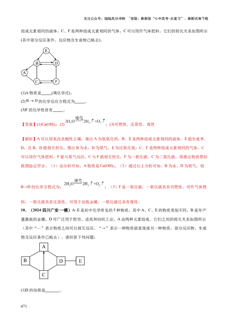 化学-2024年中考考前最后一课_02中考总复习（2026版更新中）_05-化学-中考总复习_2024年中考复习资料_三轮复习
