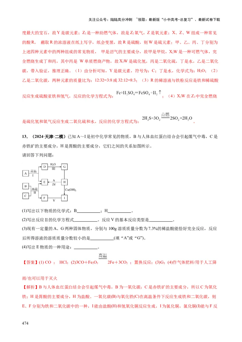 化学-2024年中考考前最后一课_02中考总复习（2026版更新中）_05-化学-中考总复习_2024年中考复习资料_三轮复习