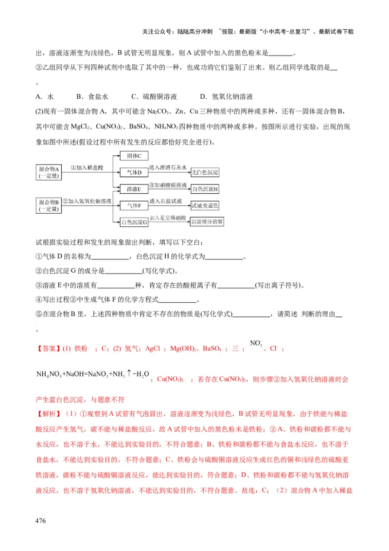 化学-2024年中考考前最后一课_02中考总复习（2026版更新中）_05-化学-中考总复习_2024年中考复习资料_三轮复习