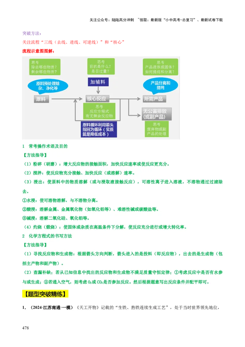 化学-2024年中考考前最后一课_02中考总复习（2026版更新中）_05-化学-中考总复习_2024年中考复习资料_三轮复习