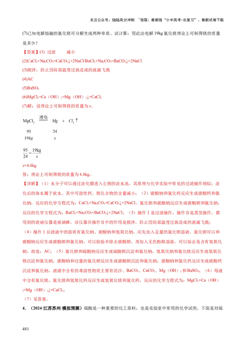 化学-2024年中考考前最后一课_02中考总复习（2026版更新中）_05-化学-中考总复习_2024年中考复习资料_三轮复习