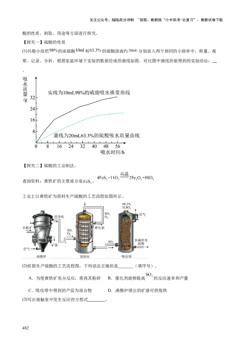 化学-2024年中考考前最后一课_02中考总复习（2026版更新中）_05-化学-中考总复习_2024年中考复习资料_三轮复习