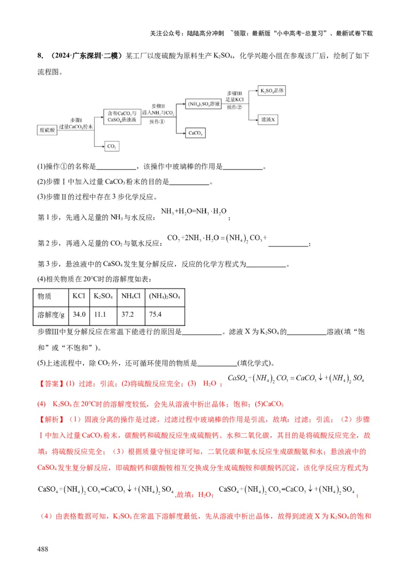 化学-2024年中考考前最后一课_02中考总复习（2026版更新中）_05-化学-中考总复习_2024年中考复习资料_三轮复习