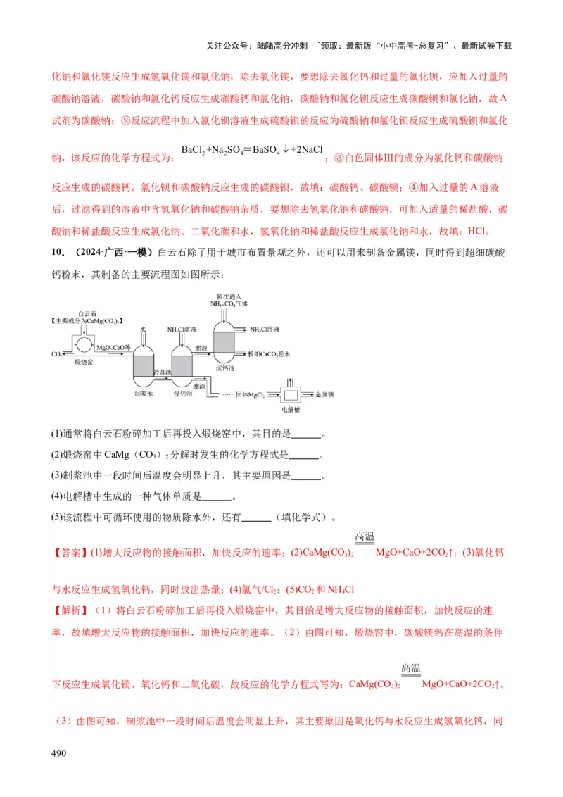 化学-2024年中考考前最后一课_02中考总复习（2026版更新中）_05-化学-中考总复习_2024年中考复习资料_三轮复习