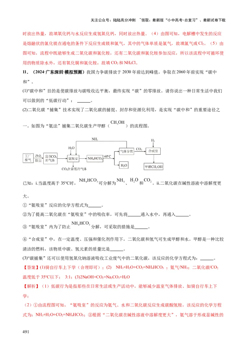 化学-2024年中考考前最后一课_02中考总复习（2026版更新中）_05-化学-中考总复习_2024年中考复习资料_三轮复习