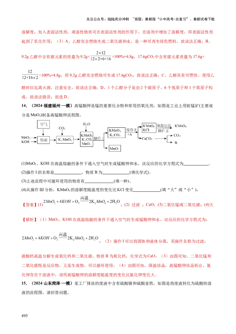化学-2024年中考考前最后一课_02中考总复习（2026版更新中）_05-化学-中考总复习_2024年中考复习资料_三轮复习