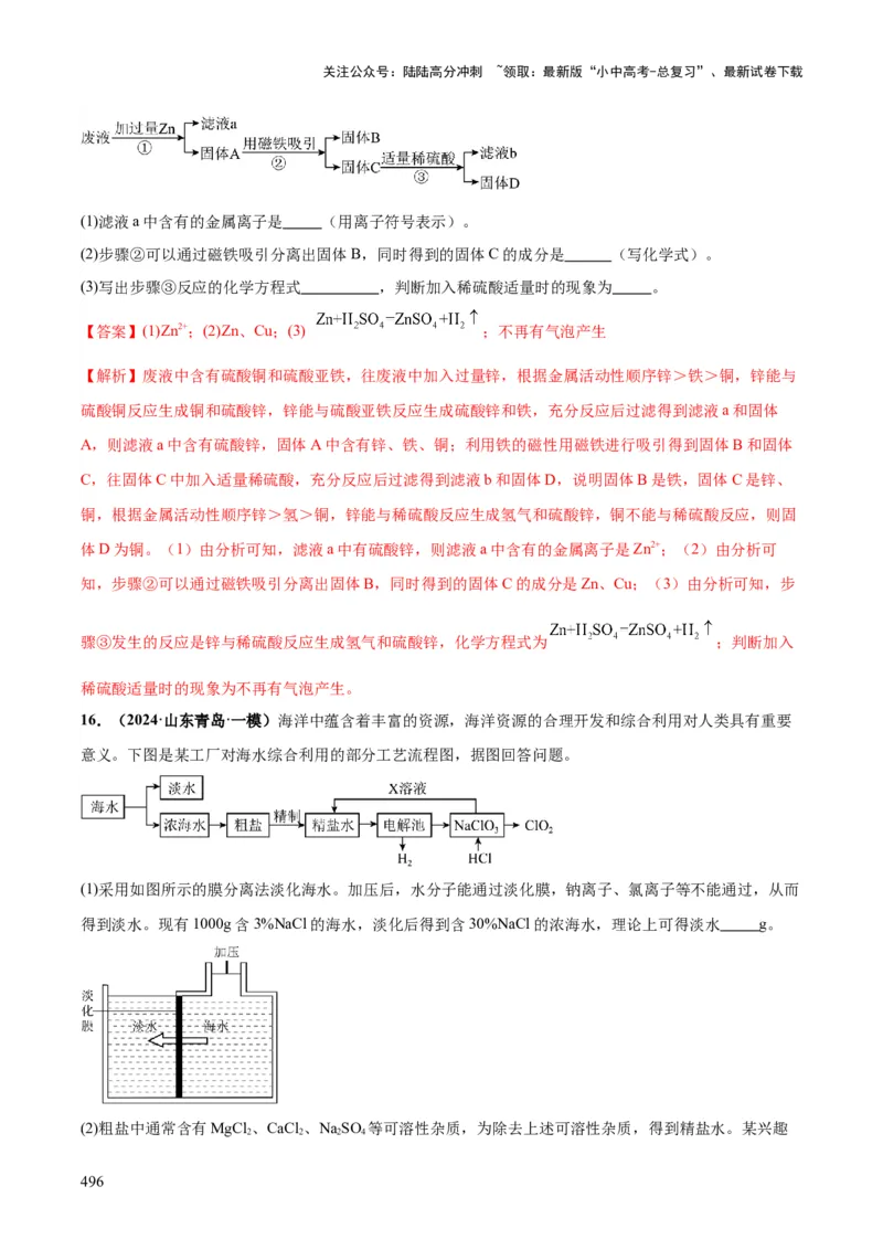 化学-2024年中考考前最后一课_02中考总复习（2026版更新中）_05-化学-中考总复习_2024年中考复习资料_三轮复习