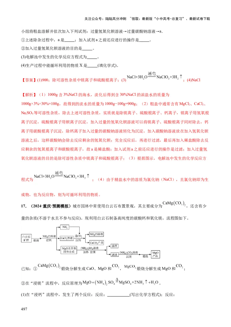 化学-2024年中考考前最后一课_02中考总复习（2026版更新中）_05-化学-中考总复习_2024年中考复习资料_三轮复习