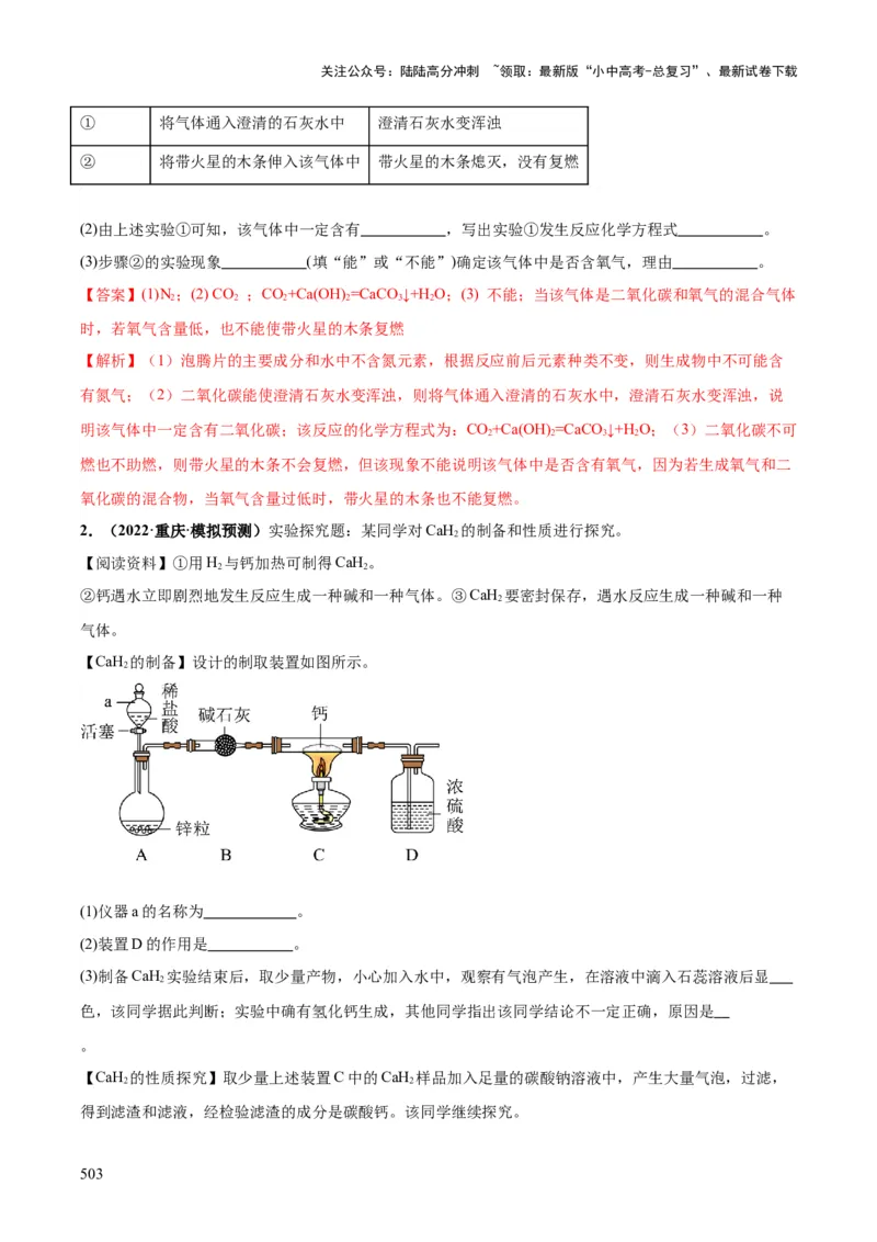 化学-2024年中考考前最后一课_02中考总复习（2026版更新中）_05-化学-中考总复习_2024年中考复习资料_三轮复习