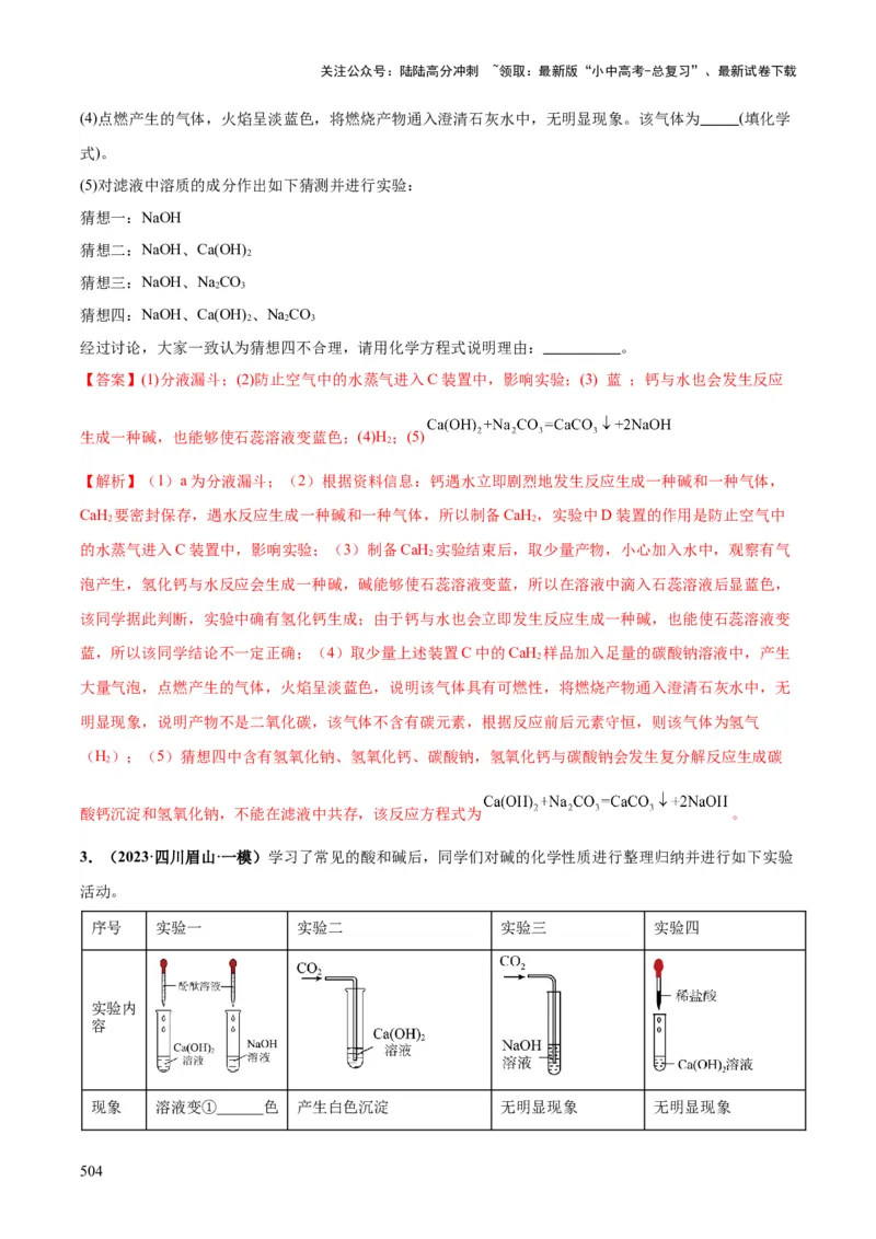 化学-2024年中考考前最后一课_02中考总复习（2026版更新中）_05-化学-中考总复习_2024年中考复习资料_三轮复习