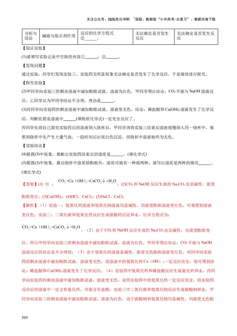 化学-2024年中考考前最后一课_02中考总复习（2026版更新中）_05-化学-中考总复习_2024年中考复习资料_三轮复习