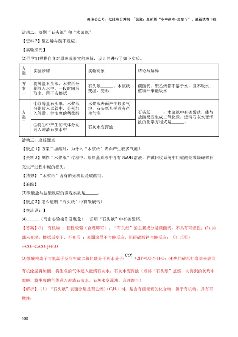 化学-2024年中考考前最后一课_02中考总复习（2026版更新中）_05-化学-中考总复习_2024年中考复习资料_三轮复习