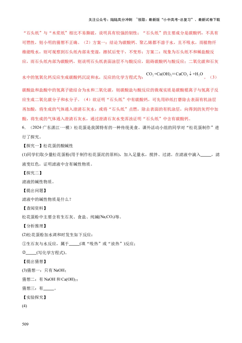 化学-2024年中考考前最后一课_02中考总复习（2026版更新中）_05-化学-中考总复习_2024年中考复习资料_三轮复习