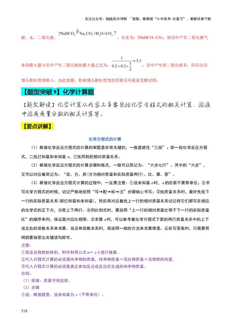 化学-2024年中考考前最后一课_02中考总复习（2026版更新中）_05-化学-中考总复习_2024年中考复习资料_三轮复习