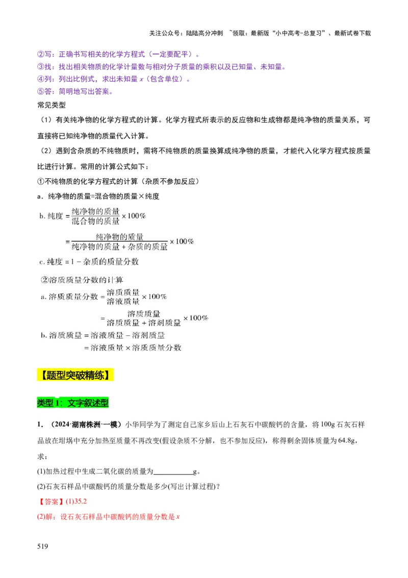 化学-2024年中考考前最后一课_02中考总复习（2026版更新中）_05-化学-中考总复习_2024年中考复习资料_三轮复习