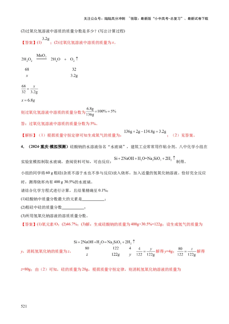 化学-2024年中考考前最后一课_02中考总复习（2026版更新中）_05-化学-中考总复习_2024年中考复习资料_三轮复习