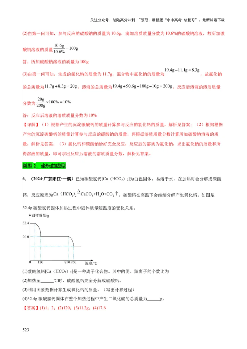 化学-2024年中考考前最后一课_02中考总复习（2026版更新中）_05-化学-中考总复习_2024年中考复习资料_三轮复习