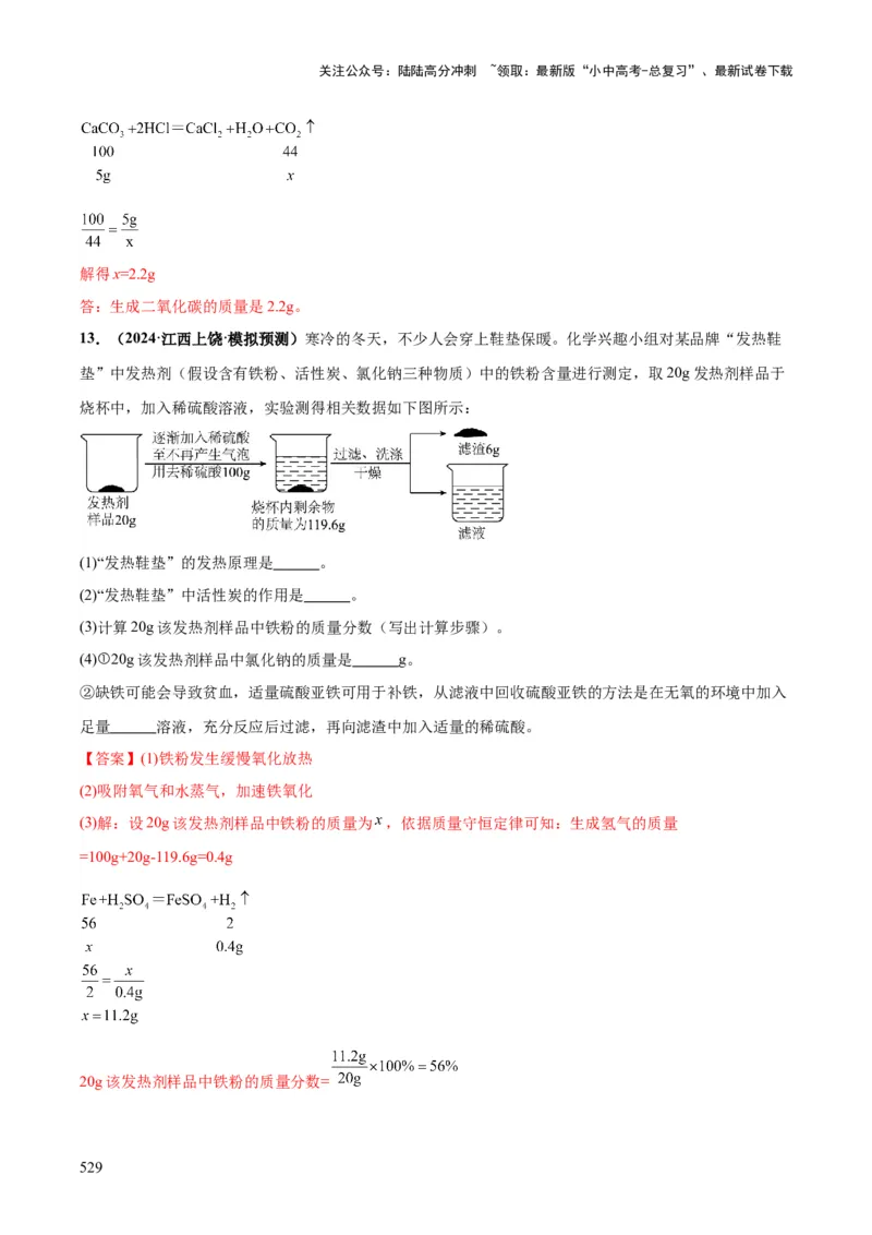 化学-2024年中考考前最后一课_02中考总复习（2026版更新中）_05-化学-中考总复习_2024年中考复习资料_三轮复习