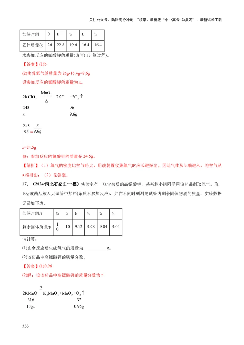 化学-2024年中考考前最后一课_02中考总复习（2026版更新中）_05-化学-中考总复习_2024年中考复习资料_三轮复习
