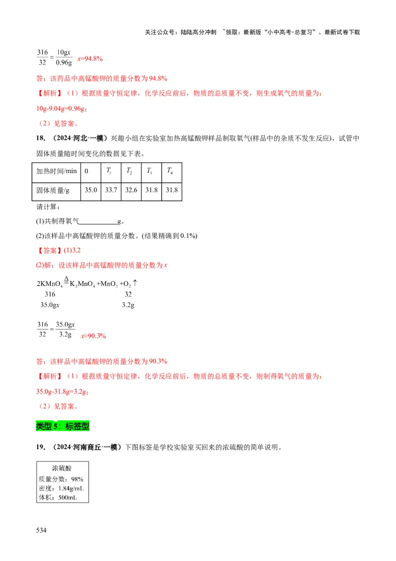 化学-2024年中考考前最后一课_02中考总复习（2026版更新中）_05-化学-中考总复习_2024年中考复习资料_三轮复习