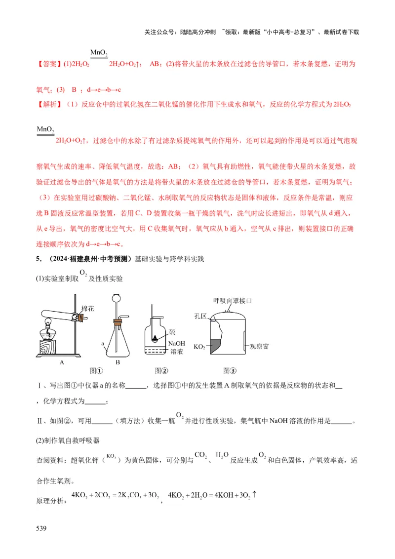 化学-2024年中考考前最后一课_02中考总复习（2026版更新中）_05-化学-中考总复习_2024年中考复习资料_三轮复习