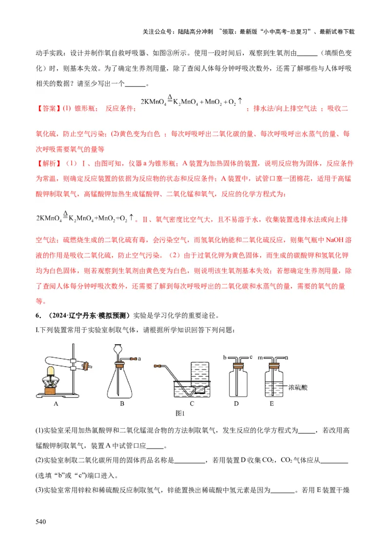 化学-2024年中考考前最后一课_02中考总复习（2026版更新中）_05-化学-中考总复习_2024年中考复习资料_三轮复习