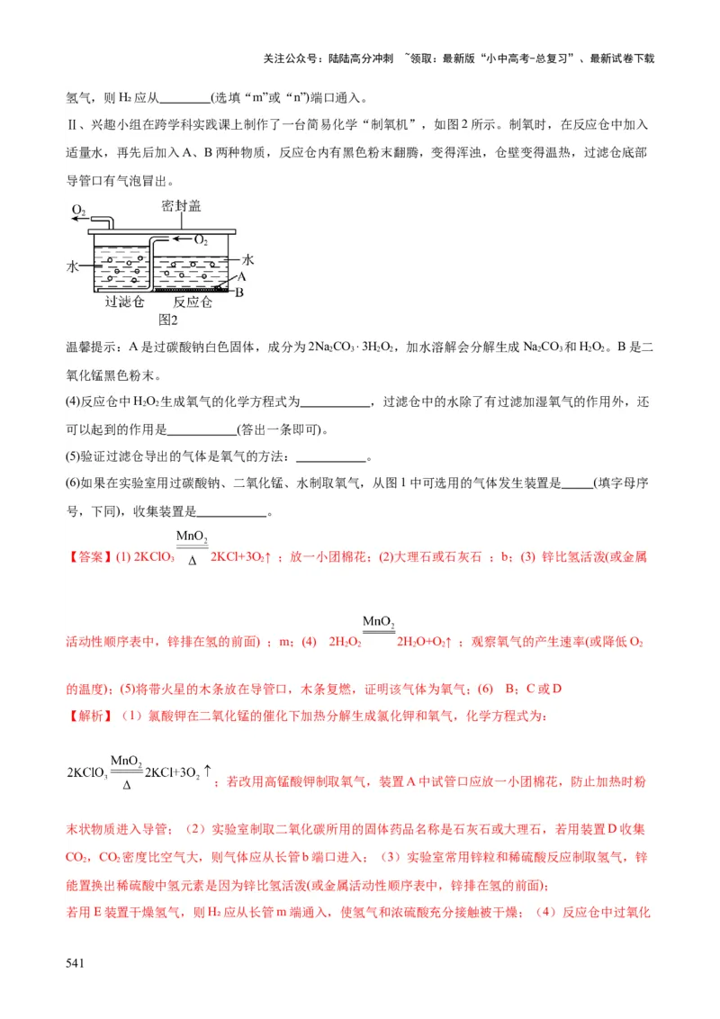 化学-2024年中考考前最后一课_02中考总复习（2026版更新中）_05-化学-中考总复习_2024年中考复习资料_三轮复习