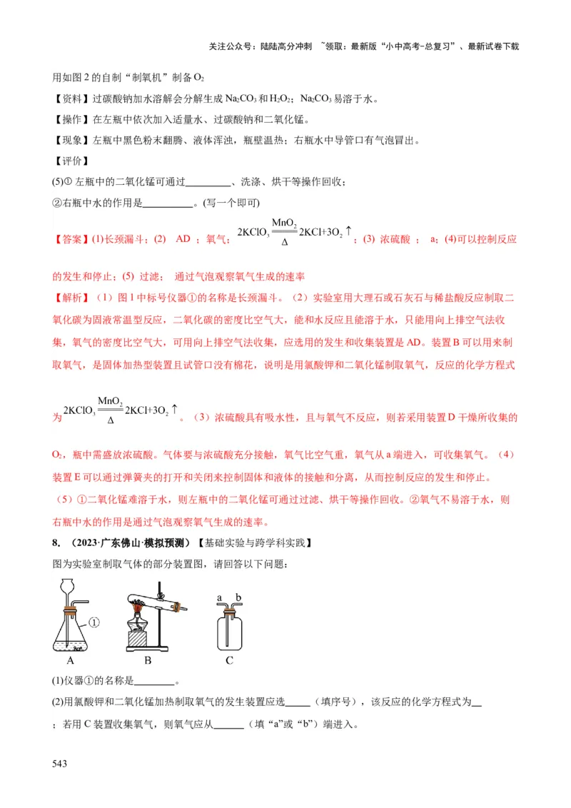 化学-2024年中考考前最后一课_02中考总复习（2026版更新中）_05-化学-中考总复习_2024年中考复习资料_三轮复习