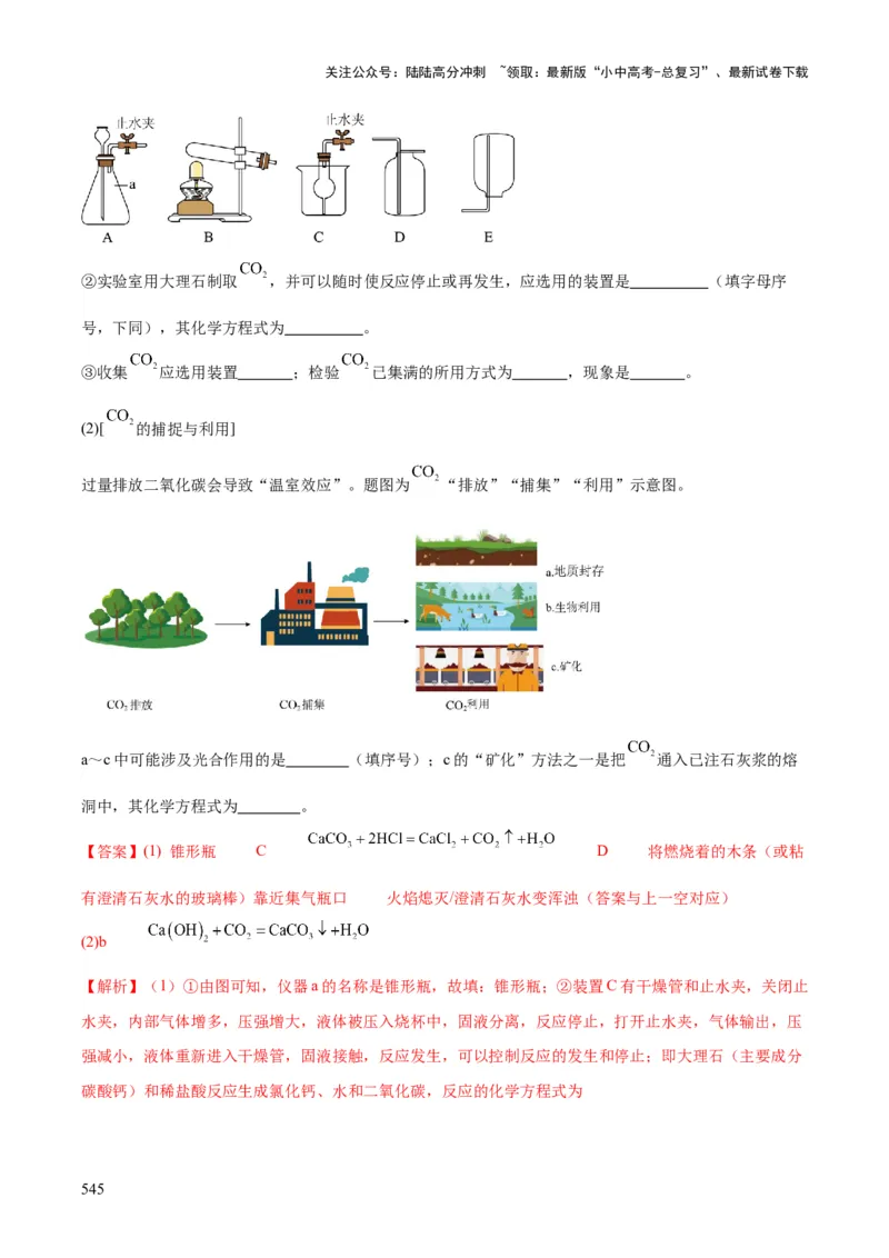 化学-2024年中考考前最后一课_02中考总复习（2026版更新中）_05-化学-中考总复习_2024年中考复习资料_三轮复习