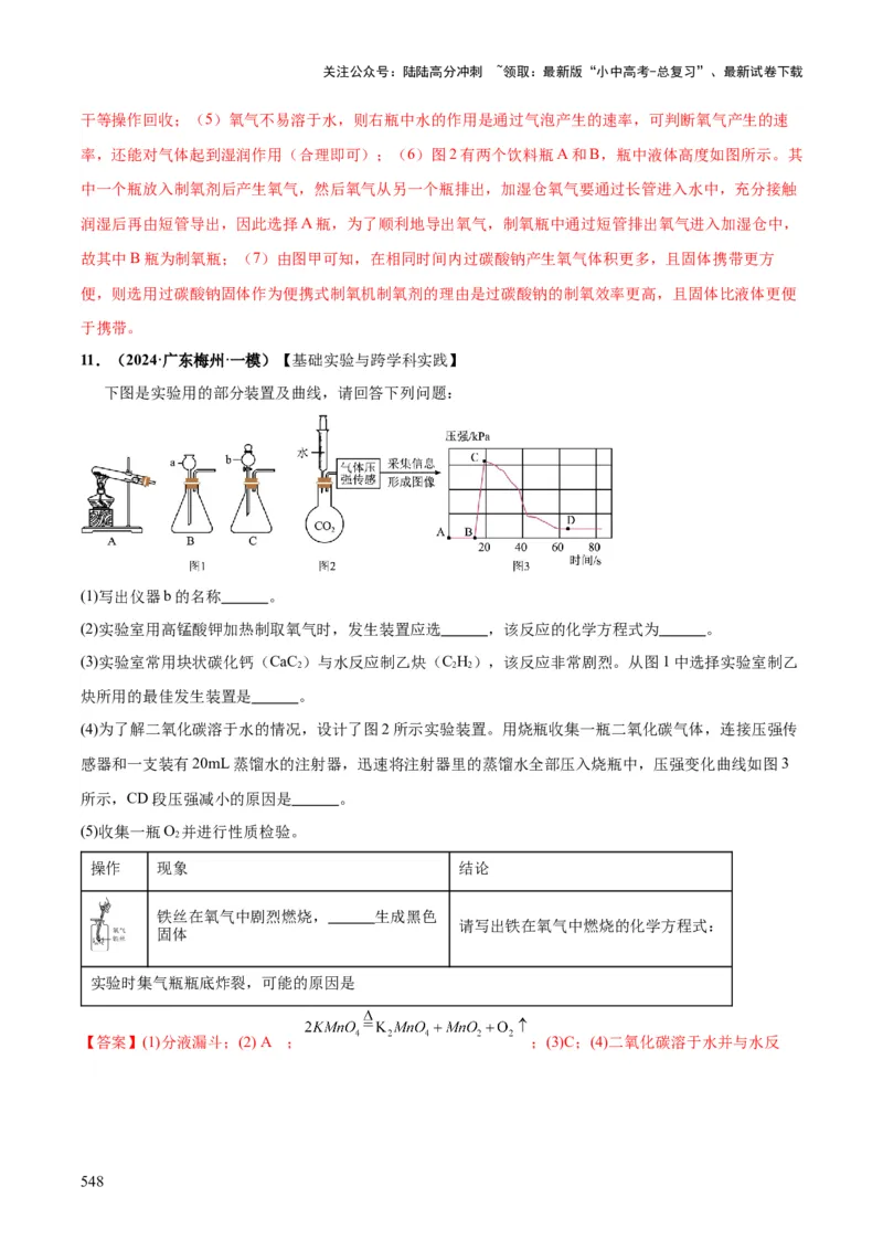 化学-2024年中考考前最后一课_02中考总复习（2026版更新中）_05-化学-中考总复习_2024年中考复习资料_三轮复习
