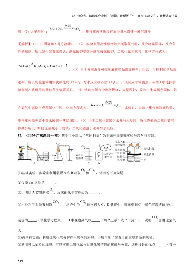 化学-2024年中考考前最后一课_02中考总复习（2026版更新中）_05-化学-中考总复习_2024年中考复习资料_三轮复习