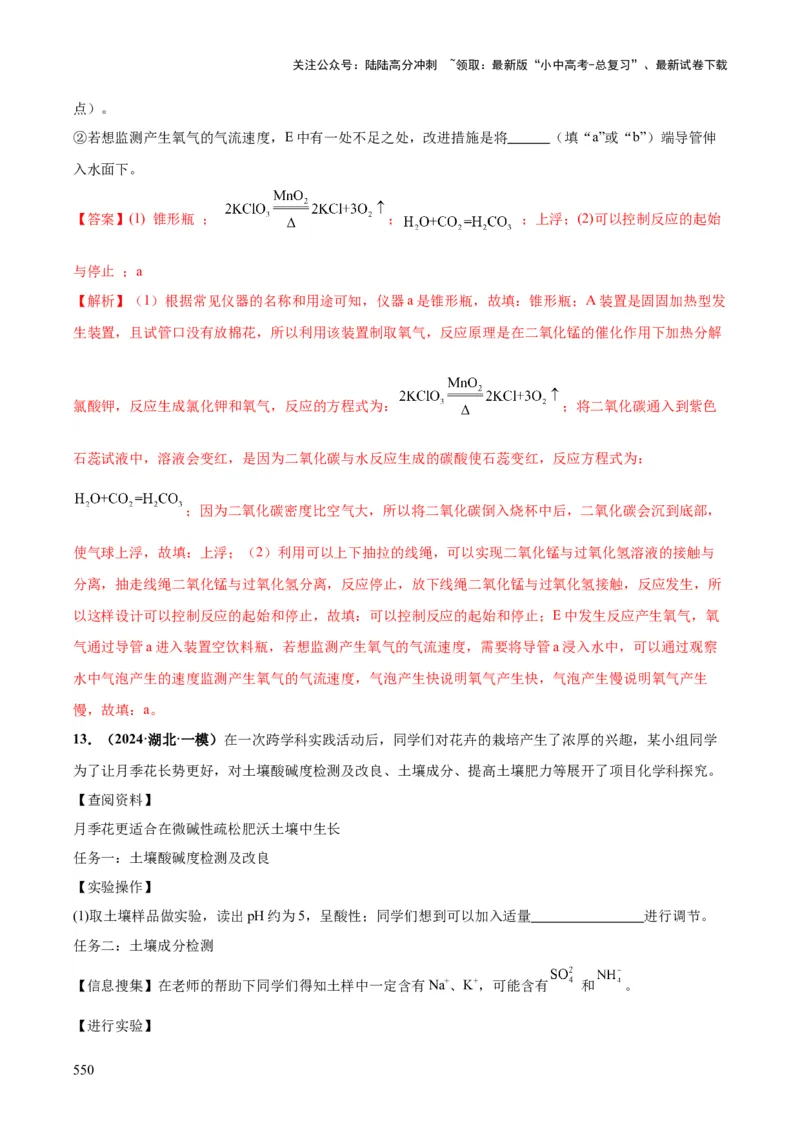 化学-2024年中考考前最后一课_02中考总复习（2026版更新中）_05-化学-中考总复习_2024年中考复习资料_三轮复习