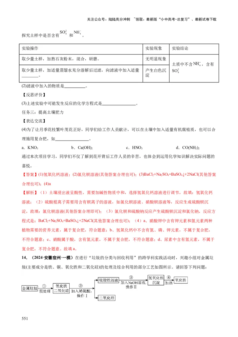 化学-2024年中考考前最后一课_02中考总复习（2026版更新中）_05-化学-中考总复习_2024年中考复习资料_三轮复习