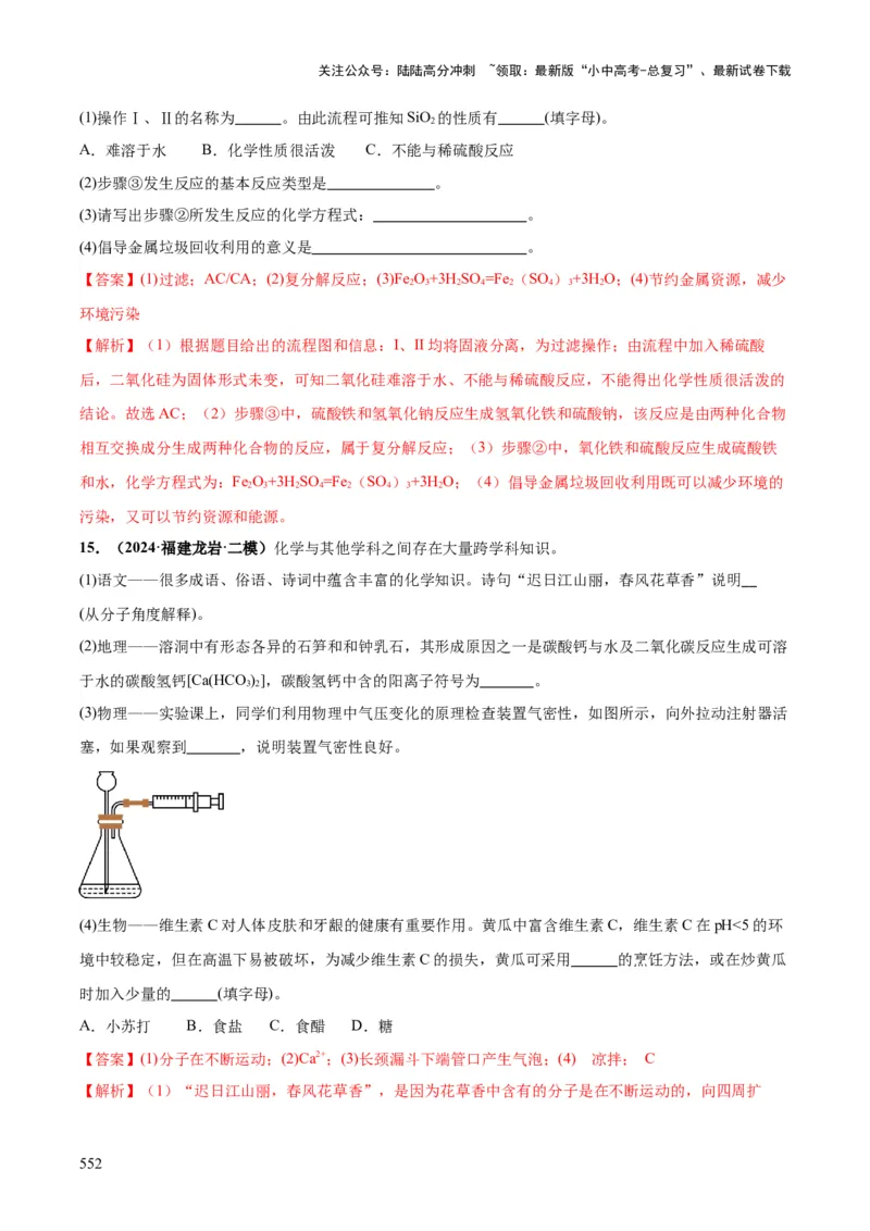 化学-2024年中考考前最后一课_02中考总复习（2026版更新中）_05-化学-中考总复习_2024年中考复习资料_三轮复习