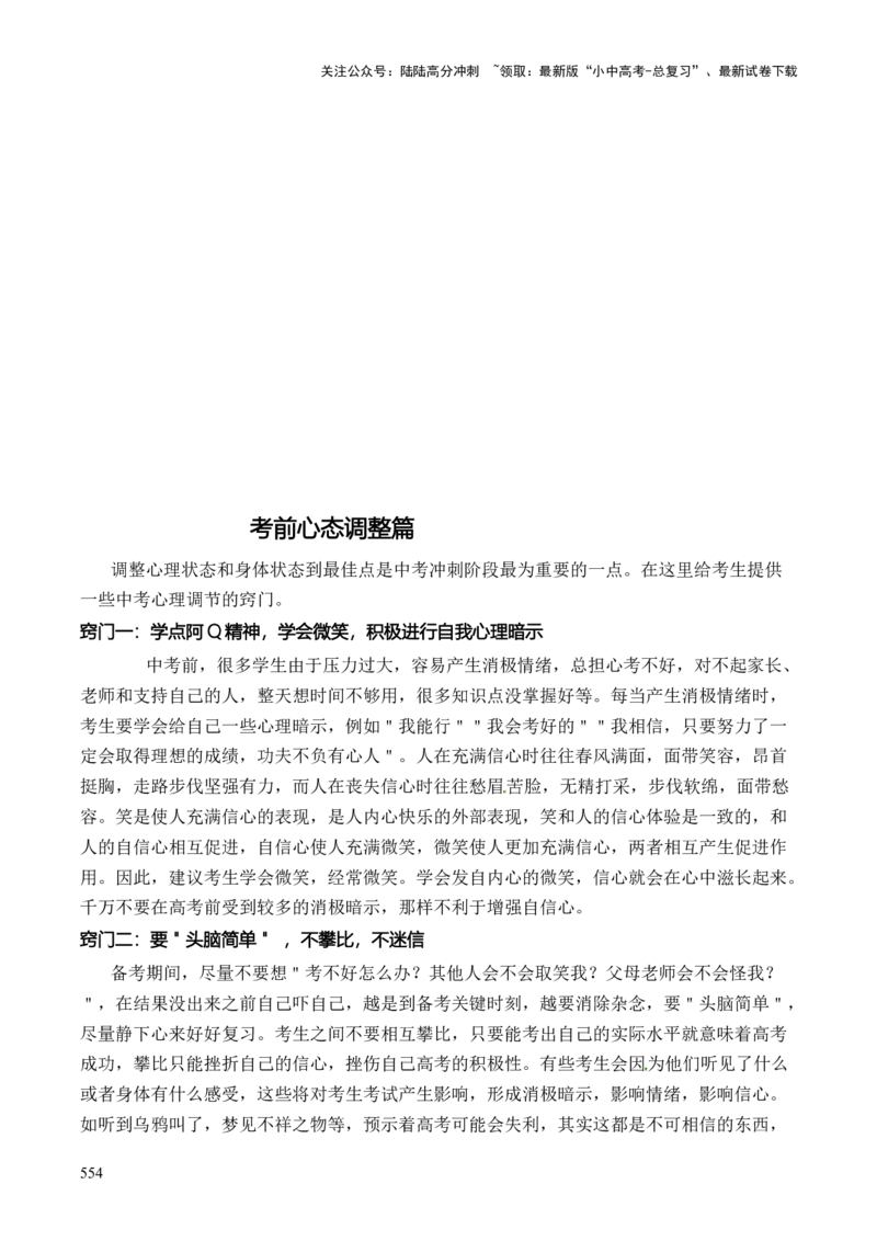 化学-2024年中考考前最后一课_02中考总复习（2026版更新中）_05-化学-中考总复习_2024年中考复习资料_三轮复习