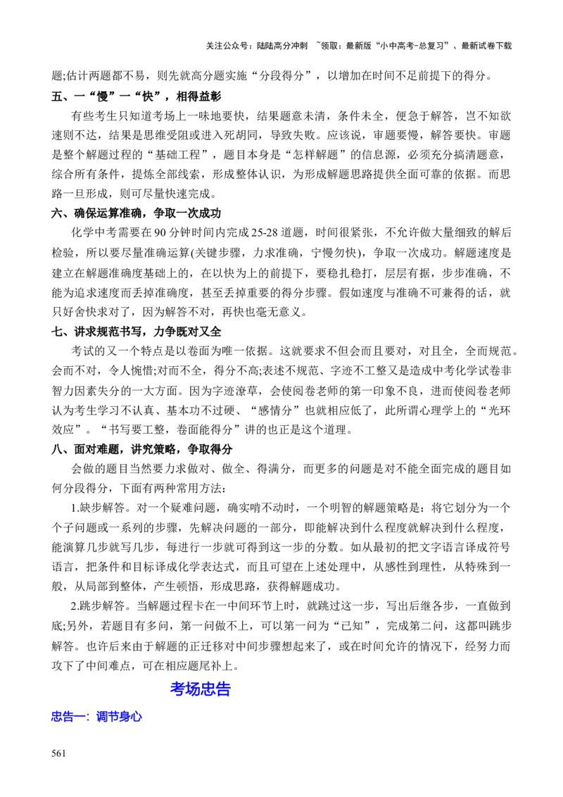 化学-2024年中考考前最后一课_02中考总复习（2026版更新中）_05-化学-中考总复习_2024年中考复习资料_三轮复习
